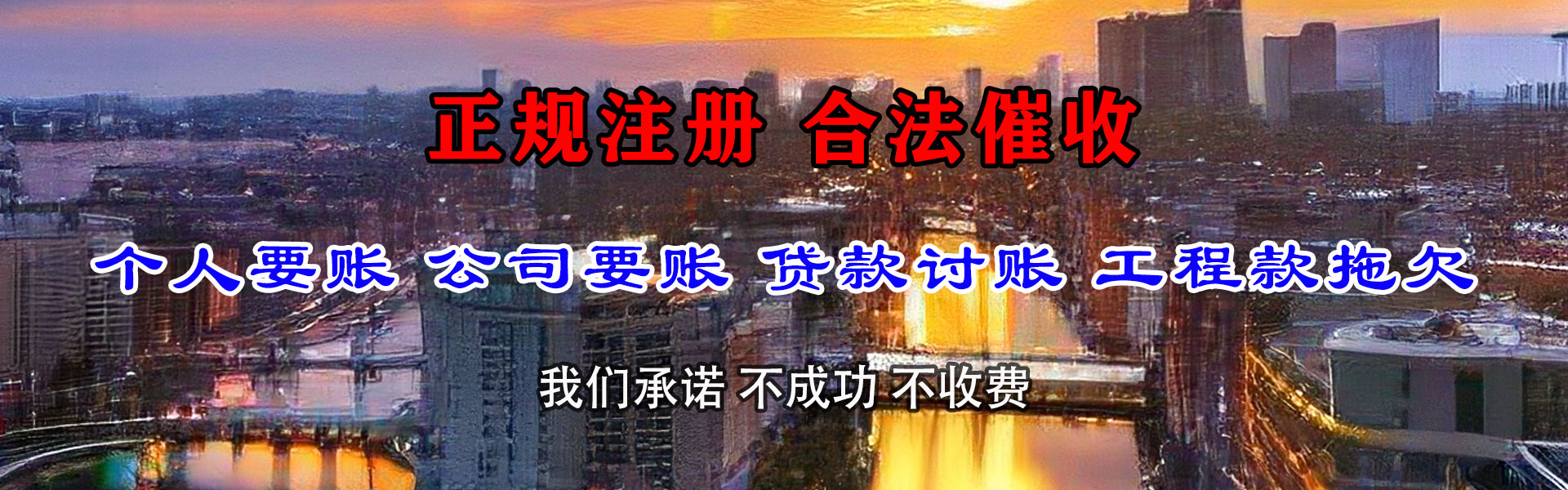 三山要债公司